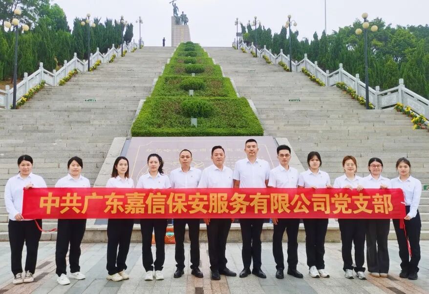 缅怀先烈 红色传承 | 嘉信保安党支部及工会委员会组织开展清明祭扫活动